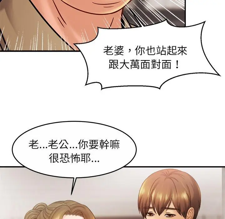 漫画《相亲相爱一家人/亲密一家人》第13话第13张图