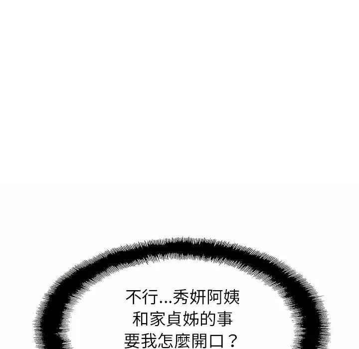 漫画《相亲相爱一家人/亲密一家人》第13话第132张图