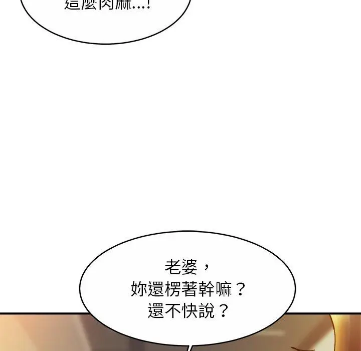漫画《相亲相爱一家人/亲密一家人》第13话第32张图