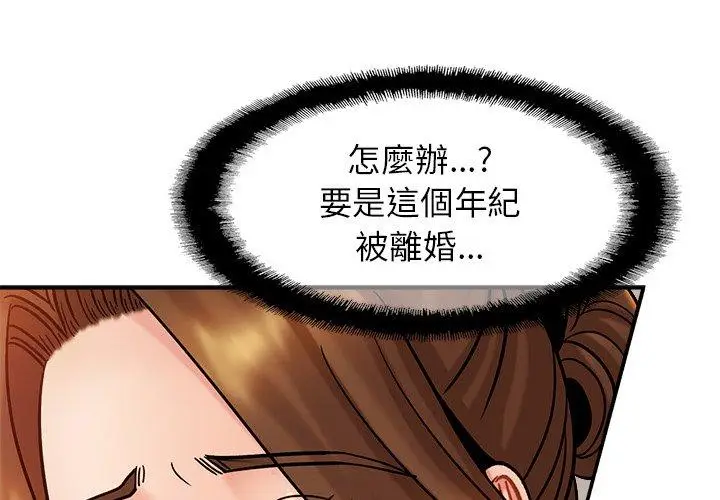 漫画《相亲相爱一家人/亲密一家人》第13话第4张图
