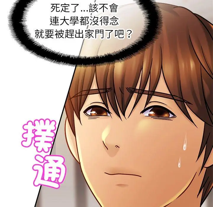 漫画《相亲相爱一家人/亲密一家人》第13话第6张图