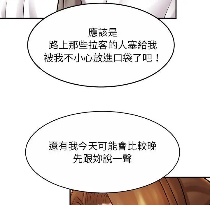 漫画《相亲相爱一家人/亲密一家人》第13话第74张图