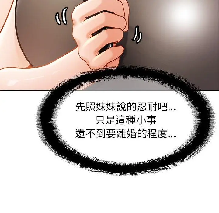漫画《相亲相爱一家人/亲密一家人》第13话第77张图