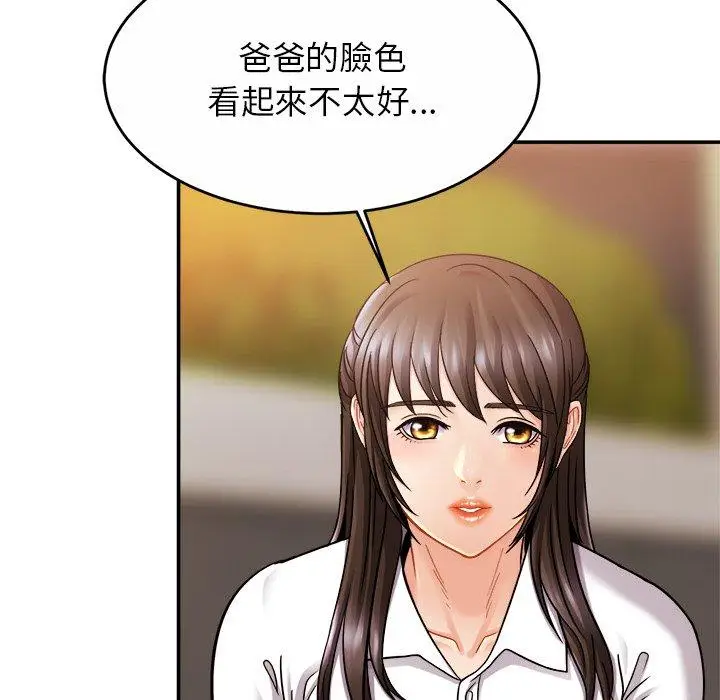 漫画《相亲相爱一家人/亲密一家人》第13话第87张图