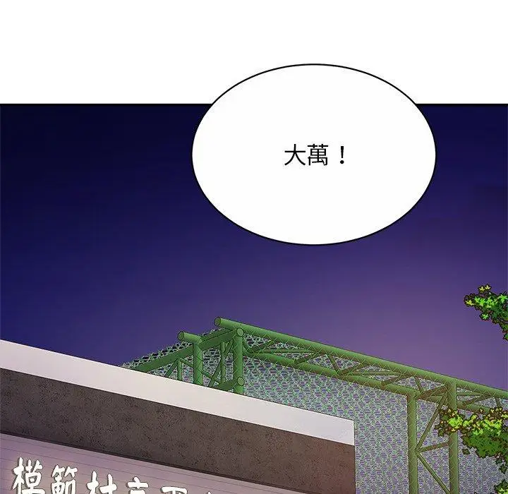 漫画《相亲相爱一家人/亲密一家人》第14话第119张图
