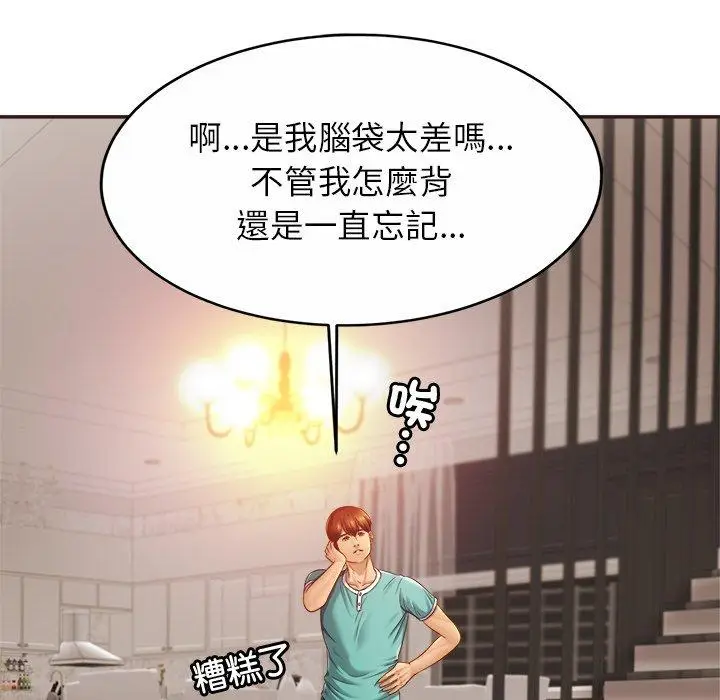 漫画《相亲相爱一家人/亲密一家人》第14话第23张图