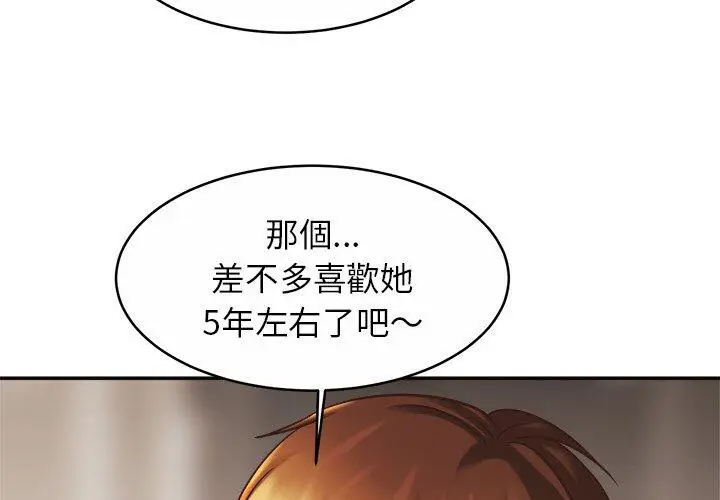 漫画《相亲相爱一家人/亲密一家人》第14话第4张图