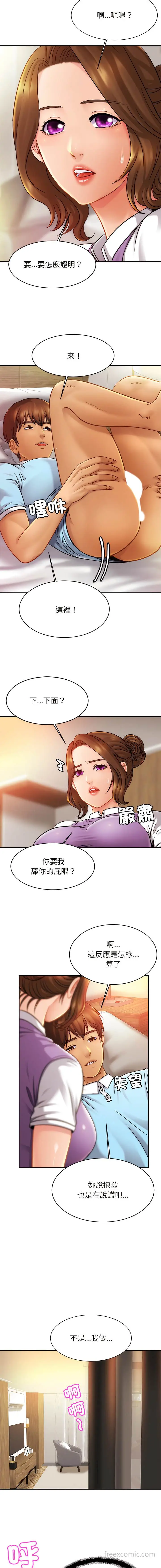 漫画《相亲相爱一家人/亲密一家人》第15话第12张图