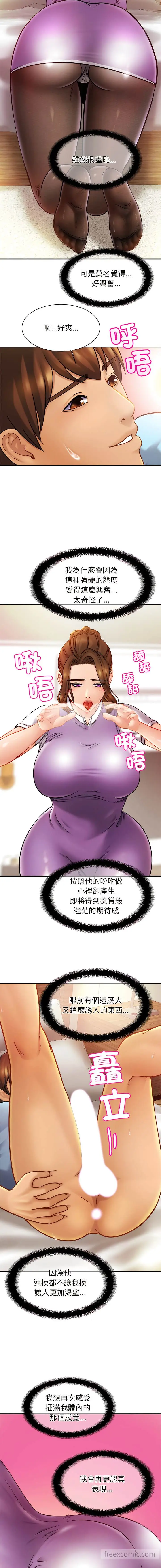 漫画《相亲相爱一家人/亲密一家人》第15话第14张图