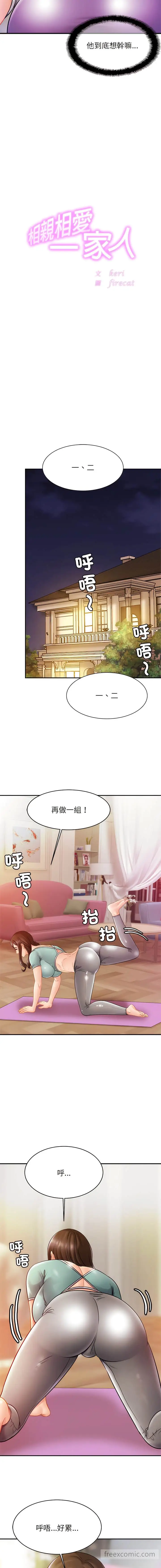 漫画《相亲相爱一家人/亲密一家人》第15话第2张图