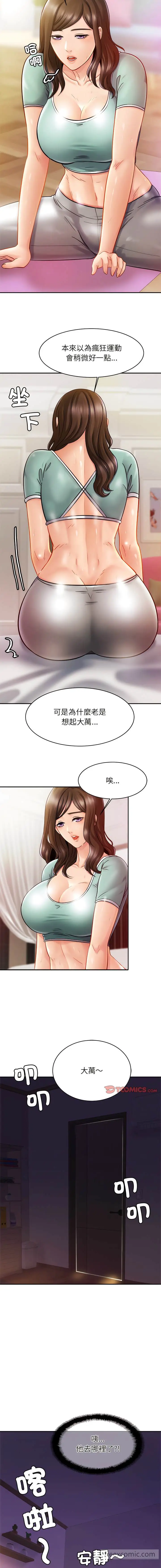 漫画《相亲相爱一家人/亲密一家人》第15话第3张图