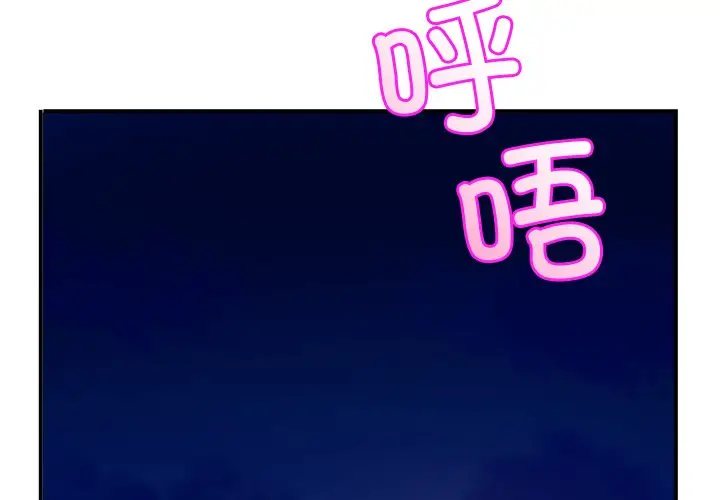 漫画《相亲相爱一家人/亲密一家人》第16话第4张图