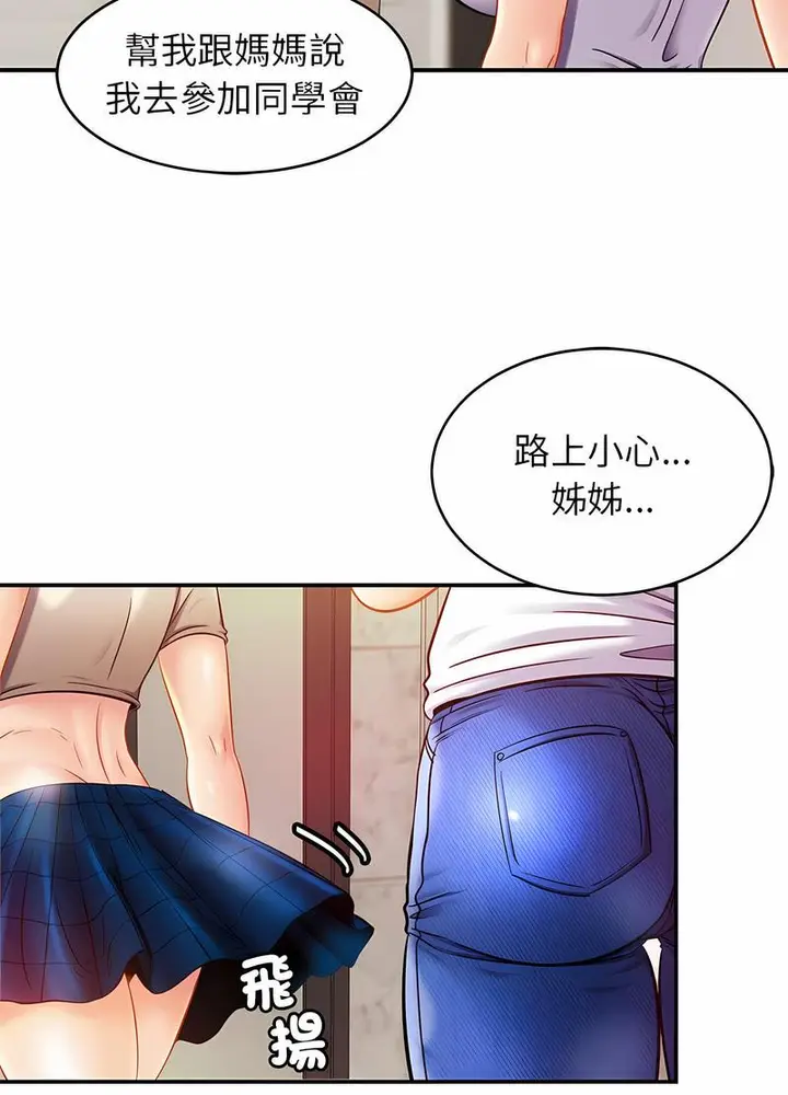 漫画《相亲相爱一家人/亲密一家人》第17话第44张图
