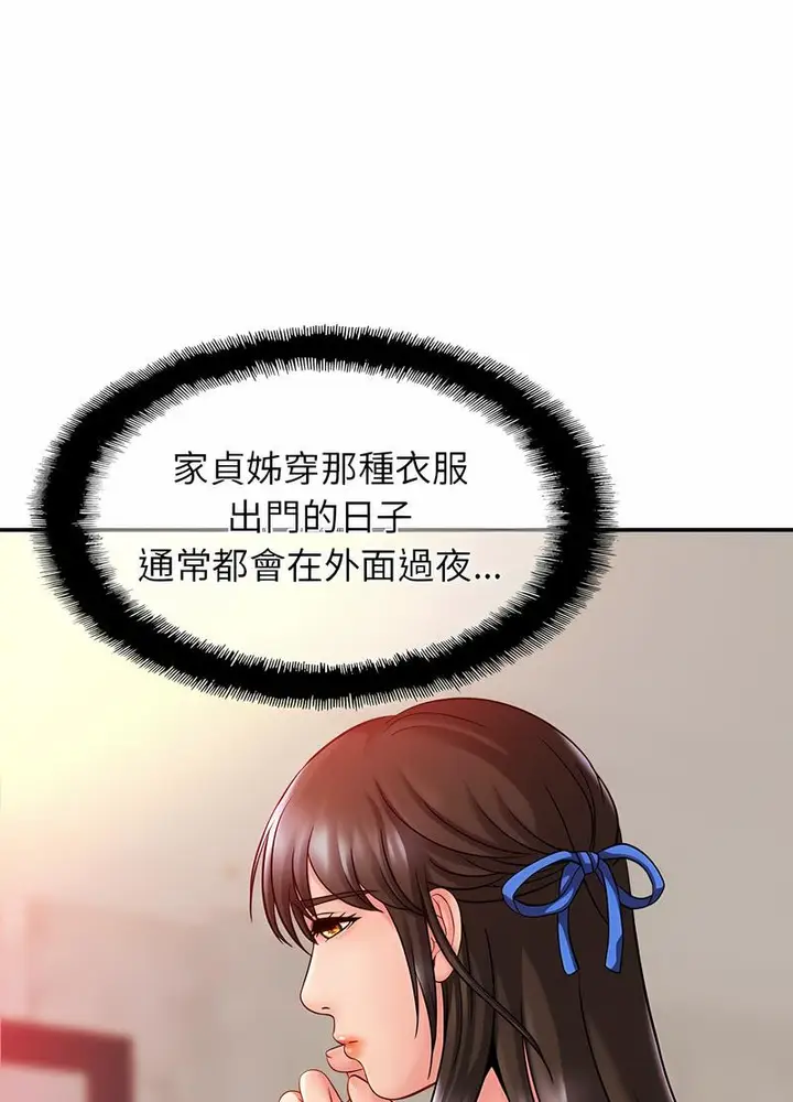 漫画《相亲相爱一家人/亲密一家人》第17话第45张图