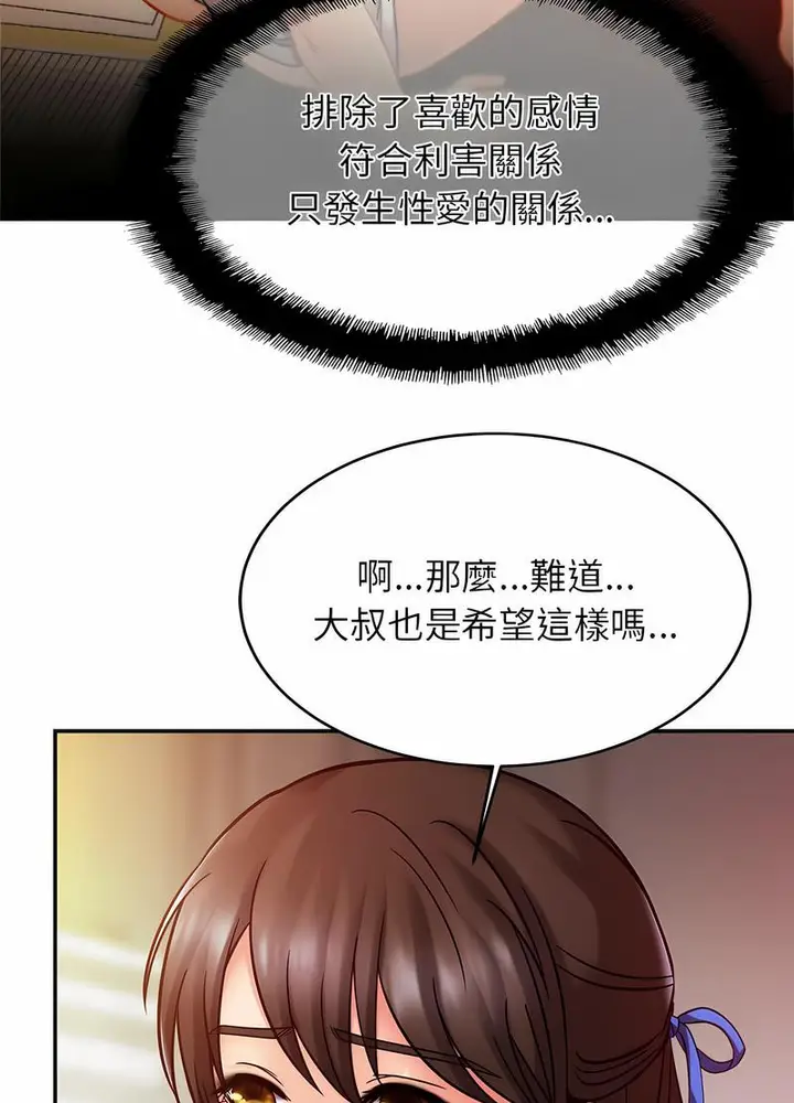 漫画《相亲相爱一家人/亲密一家人》第17话第48张图