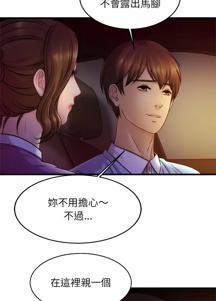 漫画《相亲相爱一家人/亲密一家人》第17话第71张图