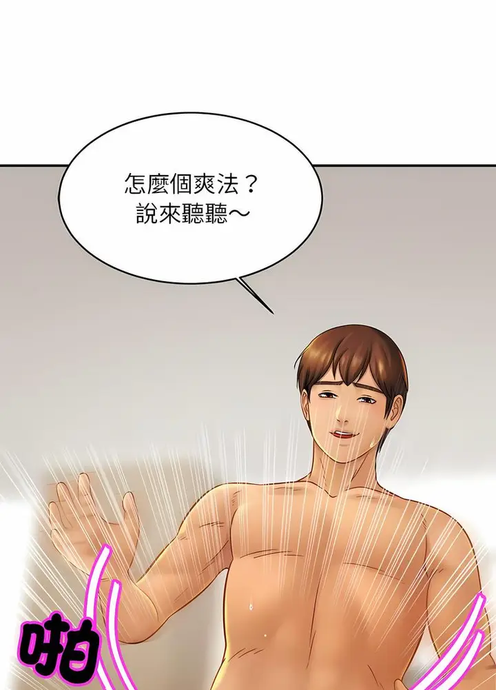 漫画《相亲相爱一家人/亲密一家人》第17话第8张图