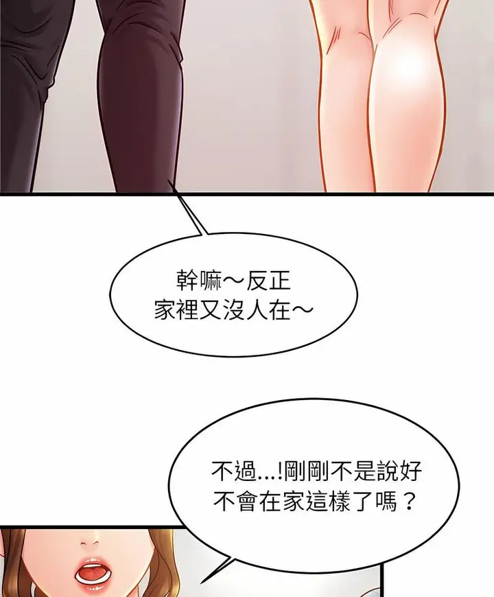 漫画《相亲相爱一家人/亲密一家人》第17话第85张图