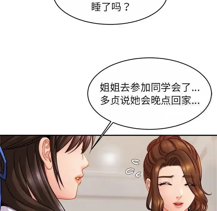 漫画《相亲相爱一家人/亲密一家人》第18话第10张图