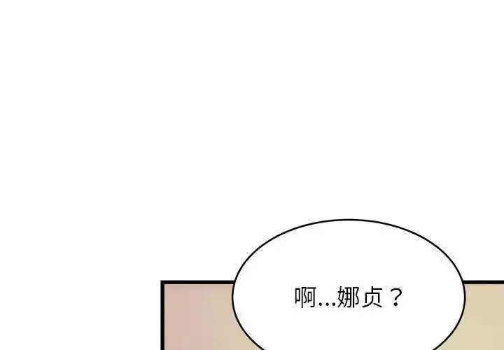 漫画《相亲相爱一家人/亲密一家人》第18话第4张图