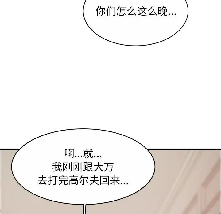 漫画《相亲相爱一家人/亲密一家人》第18话第6张图