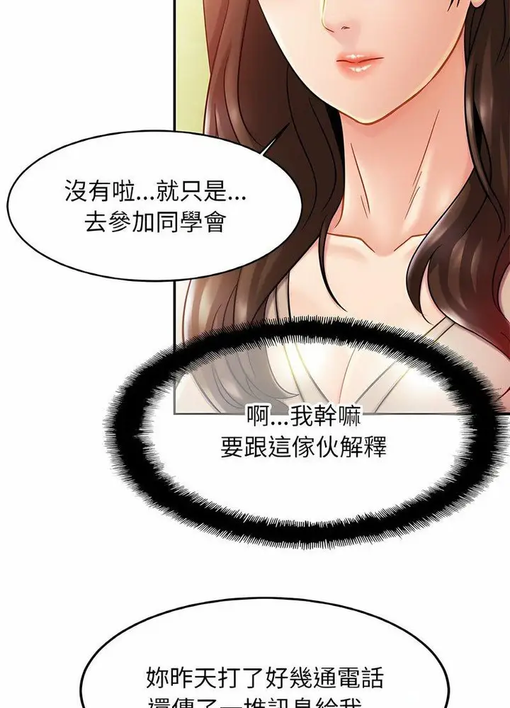 漫画《相亲相爱一家人/亲密一家人》第19话第20张图