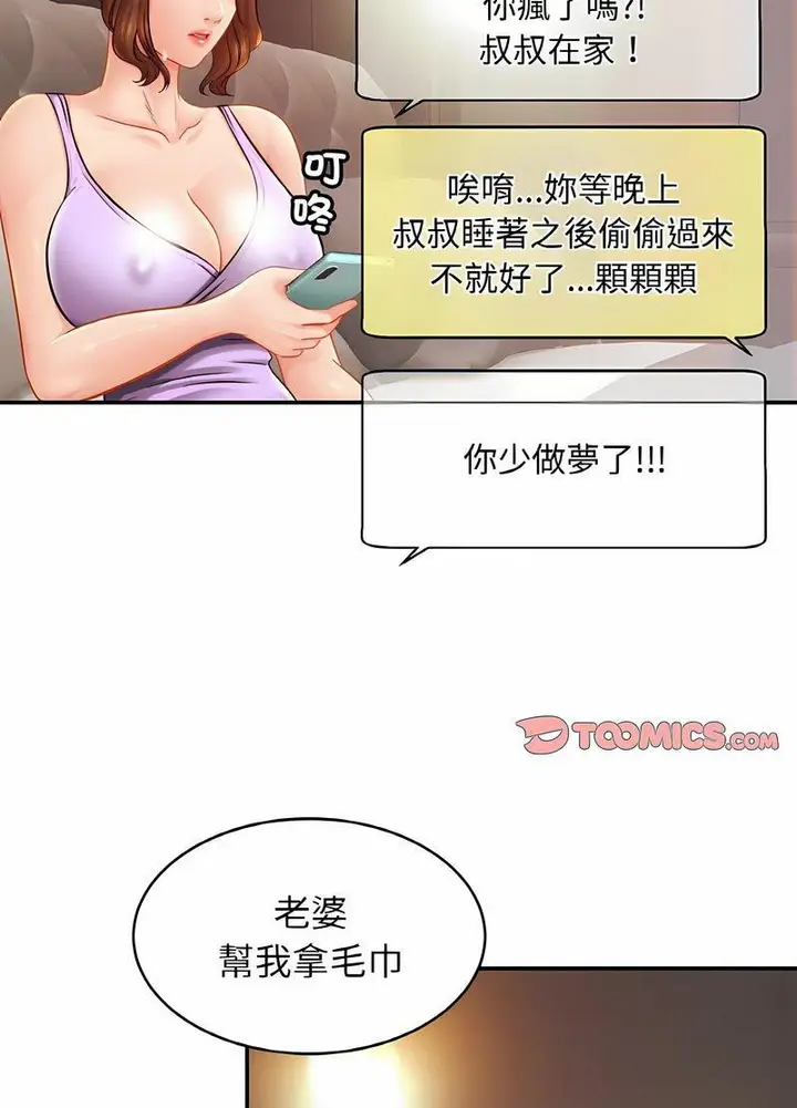 漫画《相亲相爱一家人/亲密一家人》第19话第36张图