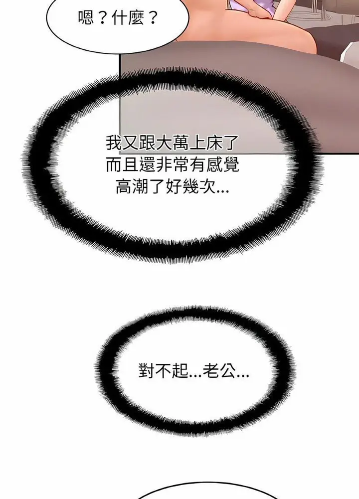 漫画《相亲相爱一家人/亲密一家人》第19话第43张图