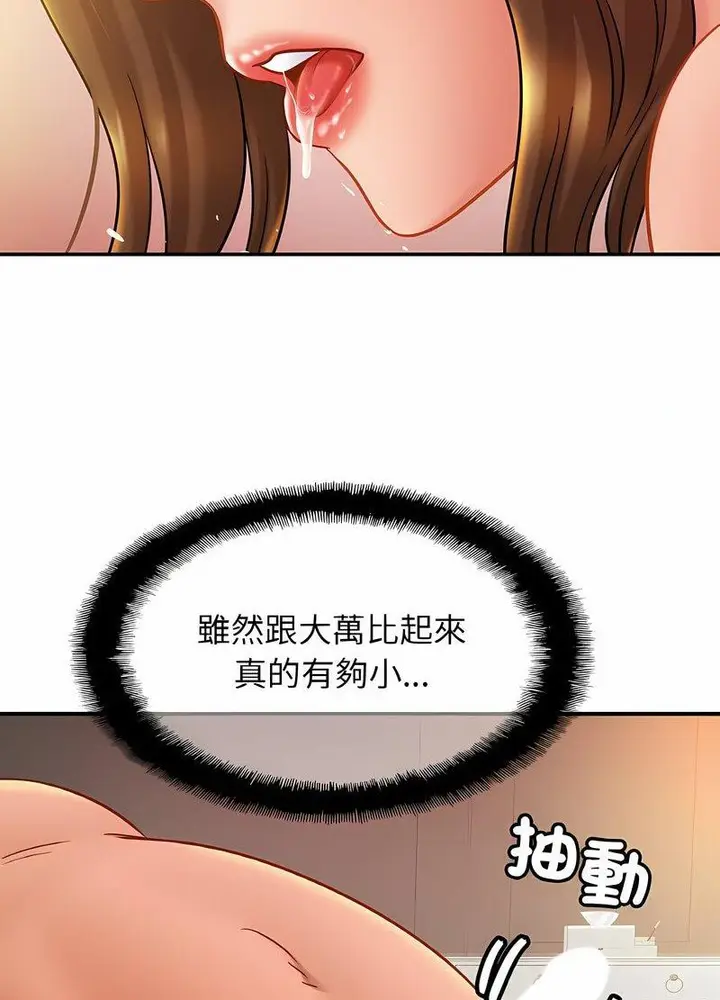 漫画《相亲相爱一家人/亲密一家人》第19话第55张图