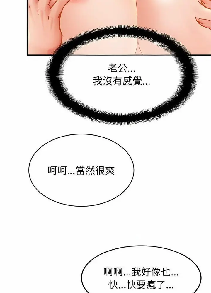 漫画《相亲相爱一家人/亲密一家人》第19话第60张图