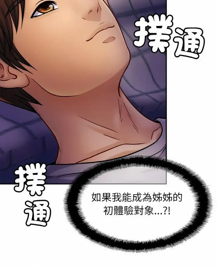 漫画《相亲相爱一家人/亲密一家人》第19话第7张图