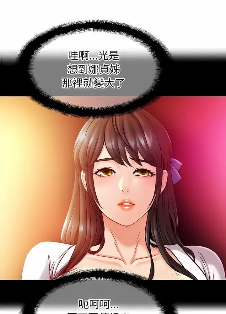 漫画《相亲相爱一家人/亲密一家人》第19话第8张图