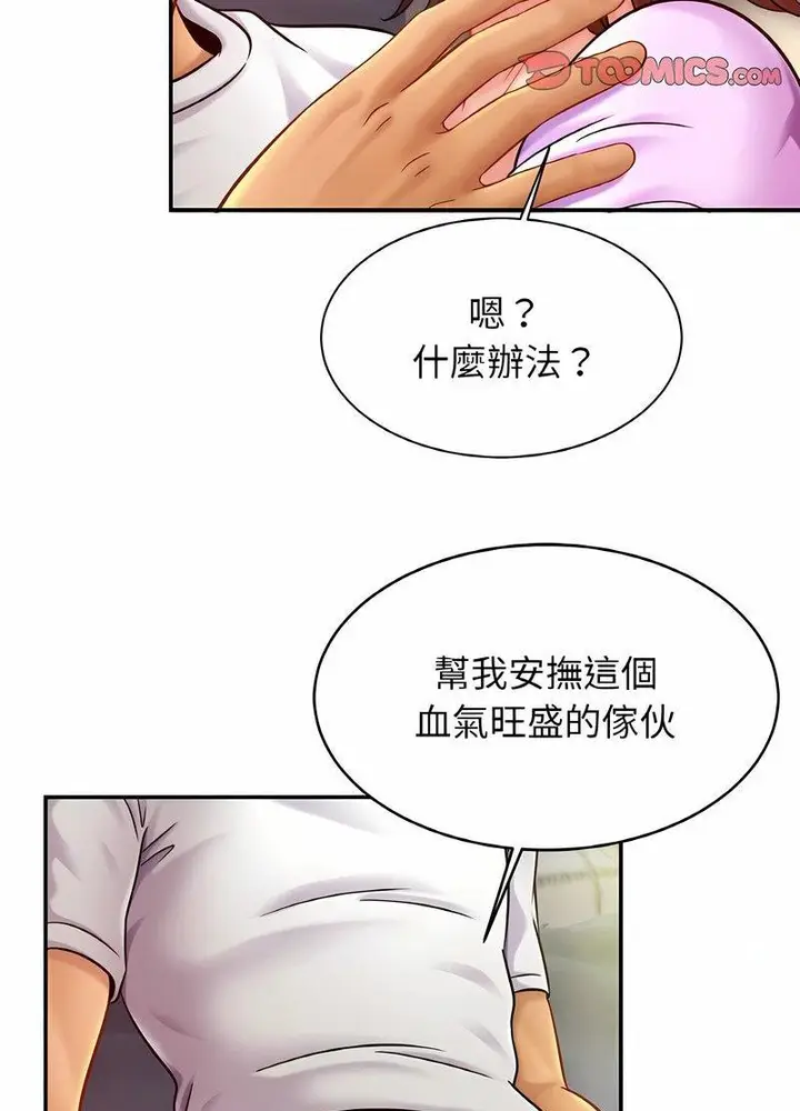 漫画《相亲相爱一家人/亲密一家人》第19话第87张图