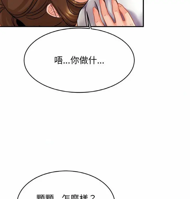 漫画《相亲相爱一家人/亲密一家人》第19话第94张图