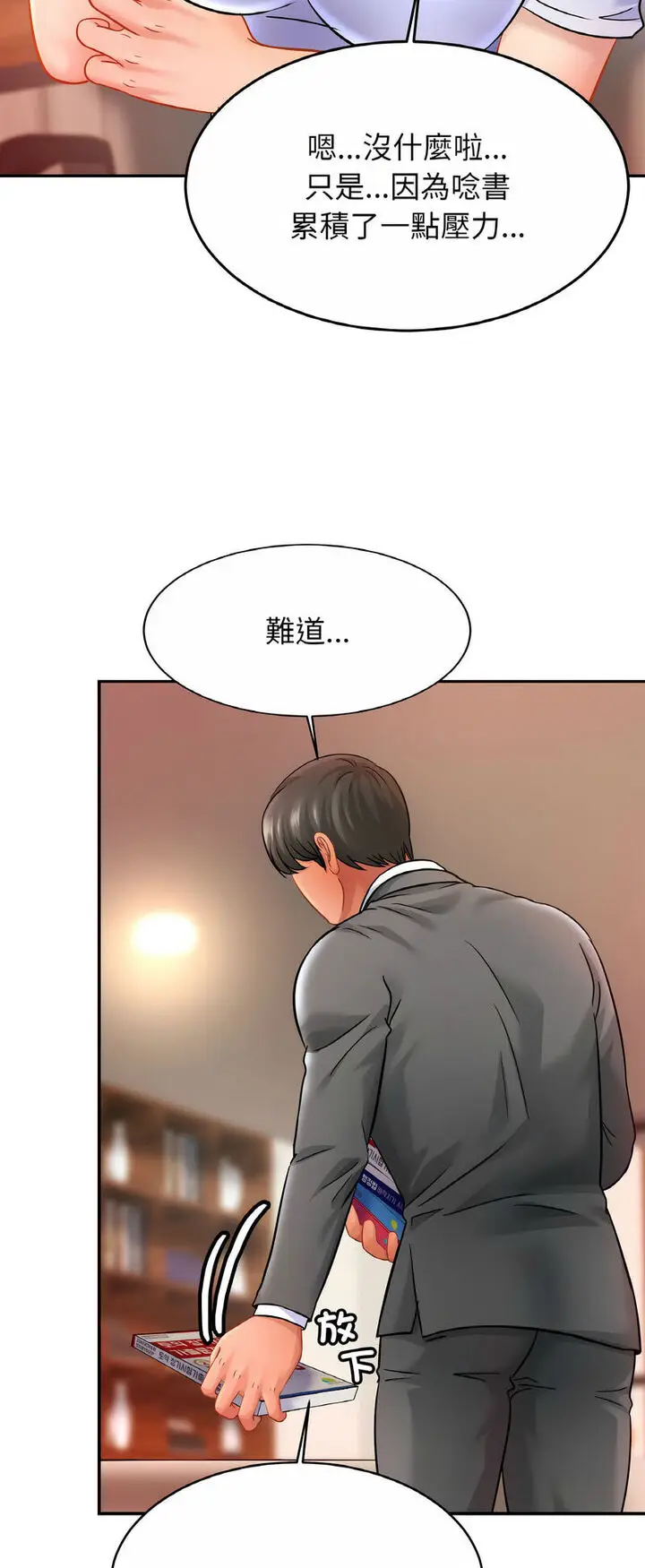 漫画《相亲相爱一家人/亲密一家人》第21话第11张图