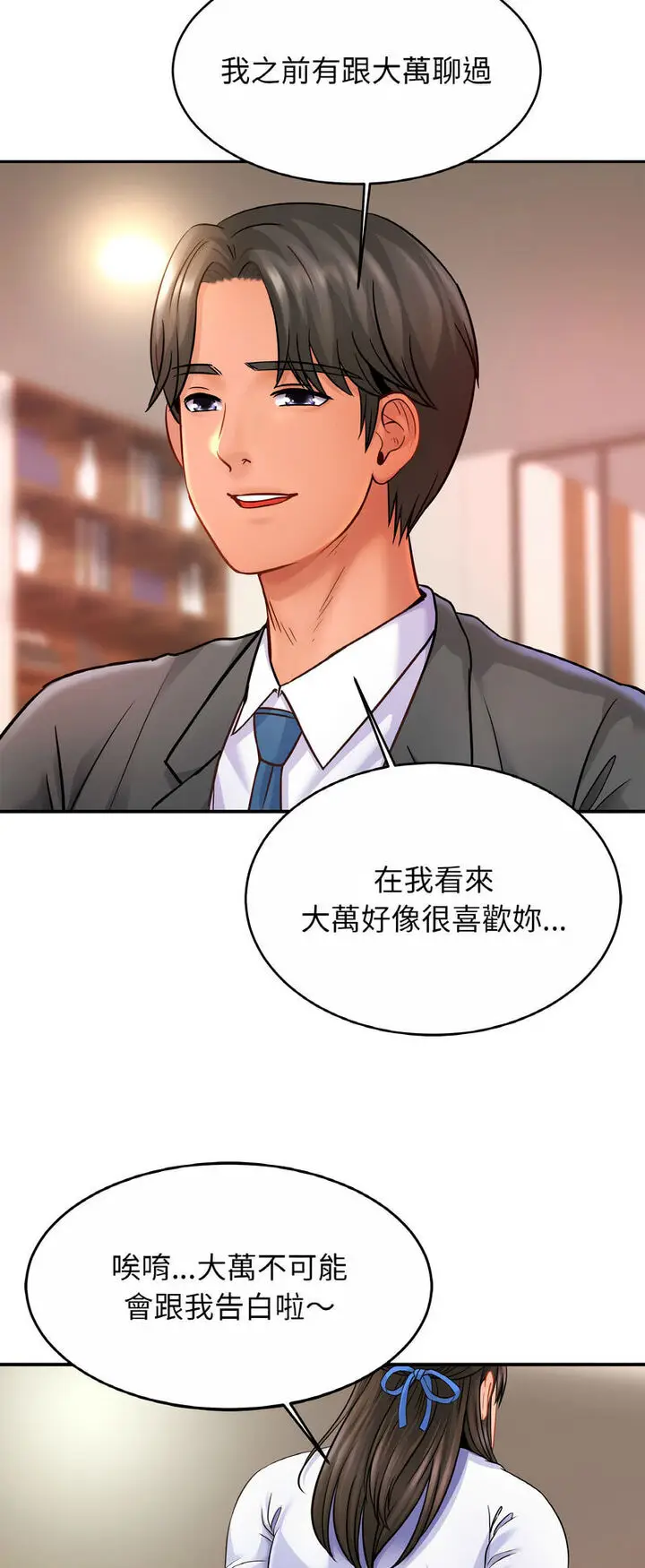 漫画《相亲相爱一家人/亲密一家人》第21话第13张图
