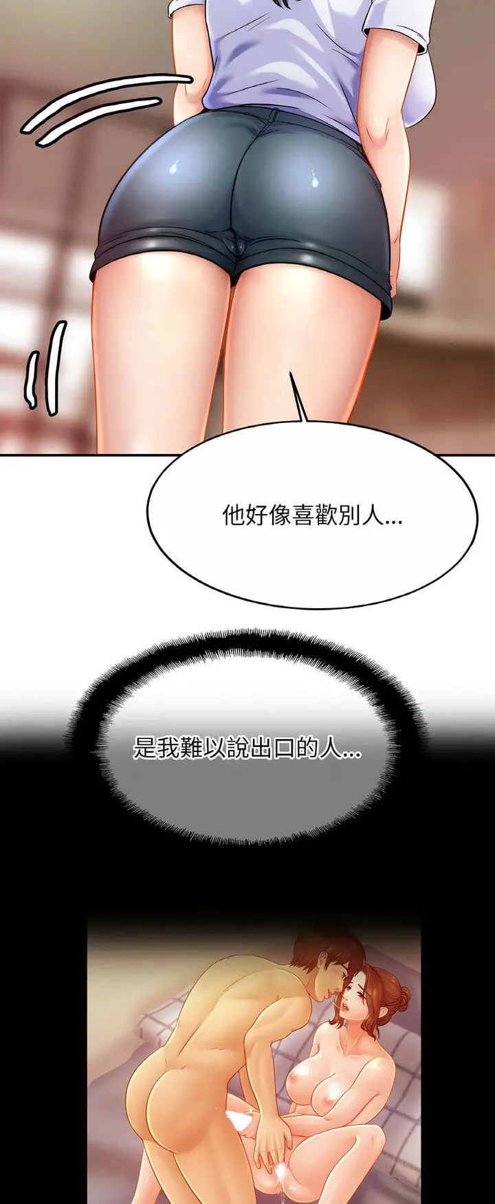 漫画《相亲相爱一家人/亲密一家人》第21话第14张图
