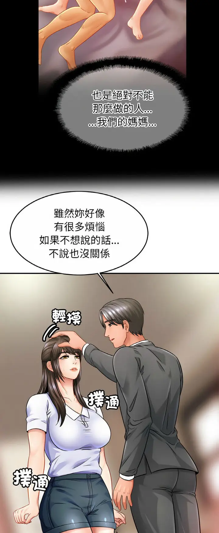 漫画《相亲相爱一家人/亲密一家人》第21话第15张图