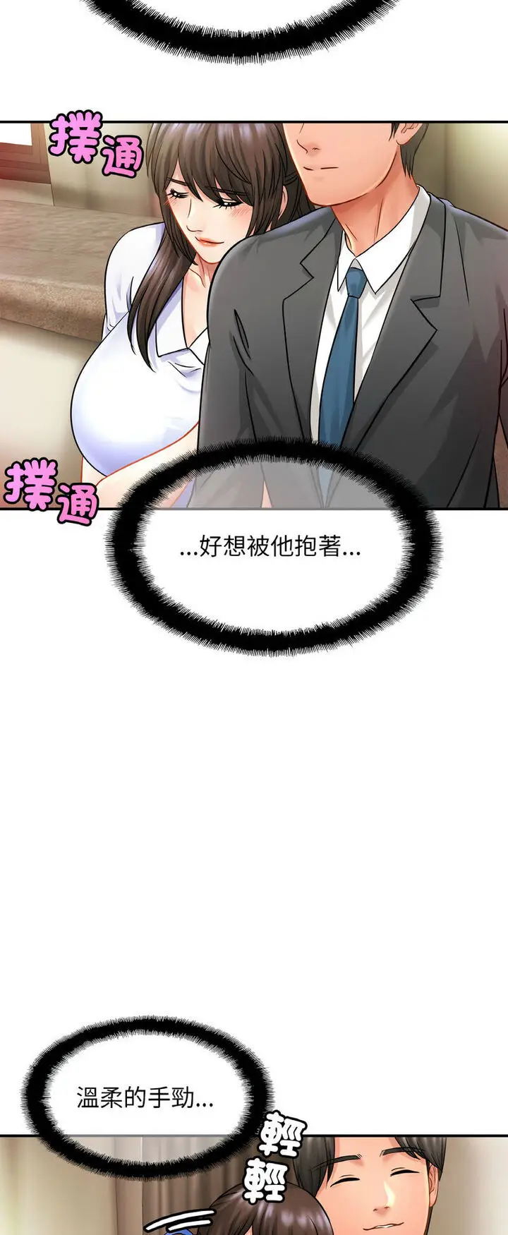 漫画《相亲相爱一家人/亲密一家人》第21话第17张图