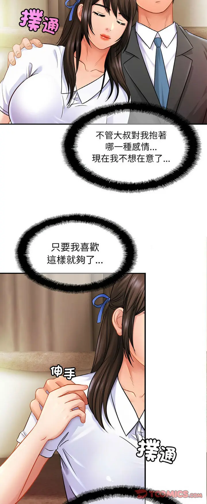 漫画《相亲相爱一家人/亲密一家人》第21话第18张图