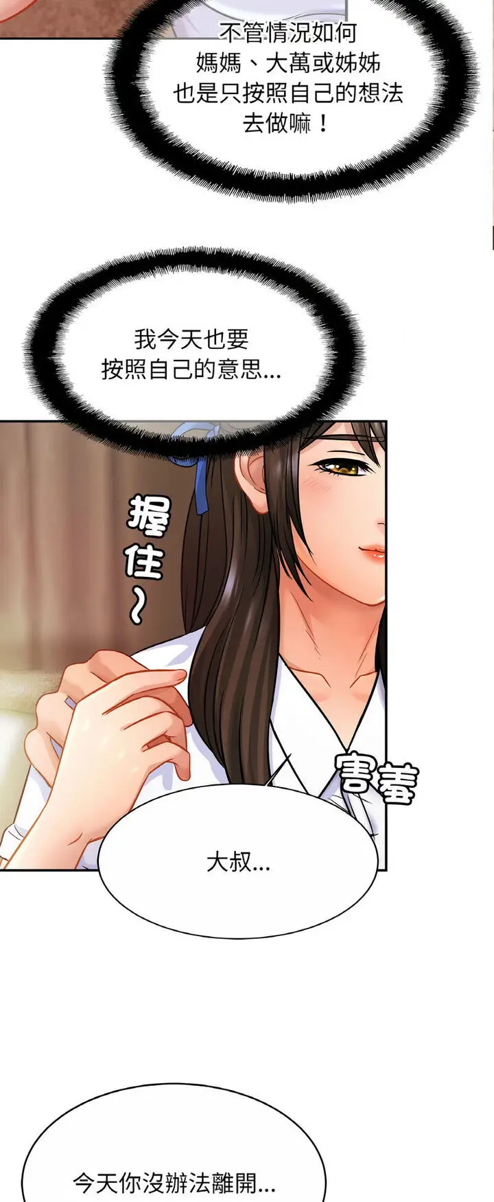 漫画《相亲相爱一家人/亲密一家人》第21话第19张图