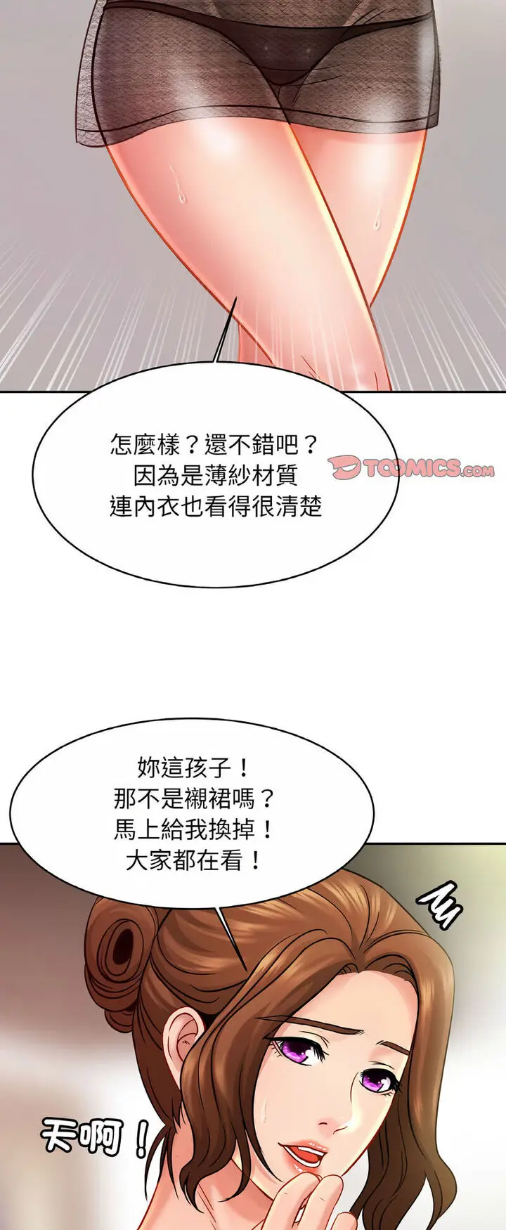 漫画《相亲相爱一家人/亲密一家人》第21话第27张图