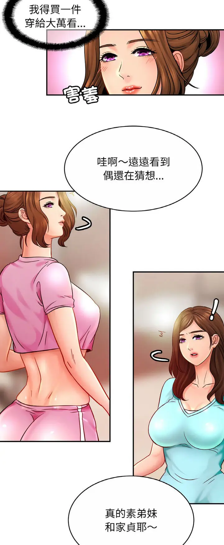 漫画《相亲相爱一家人/亲密一家人》第21话第33张图