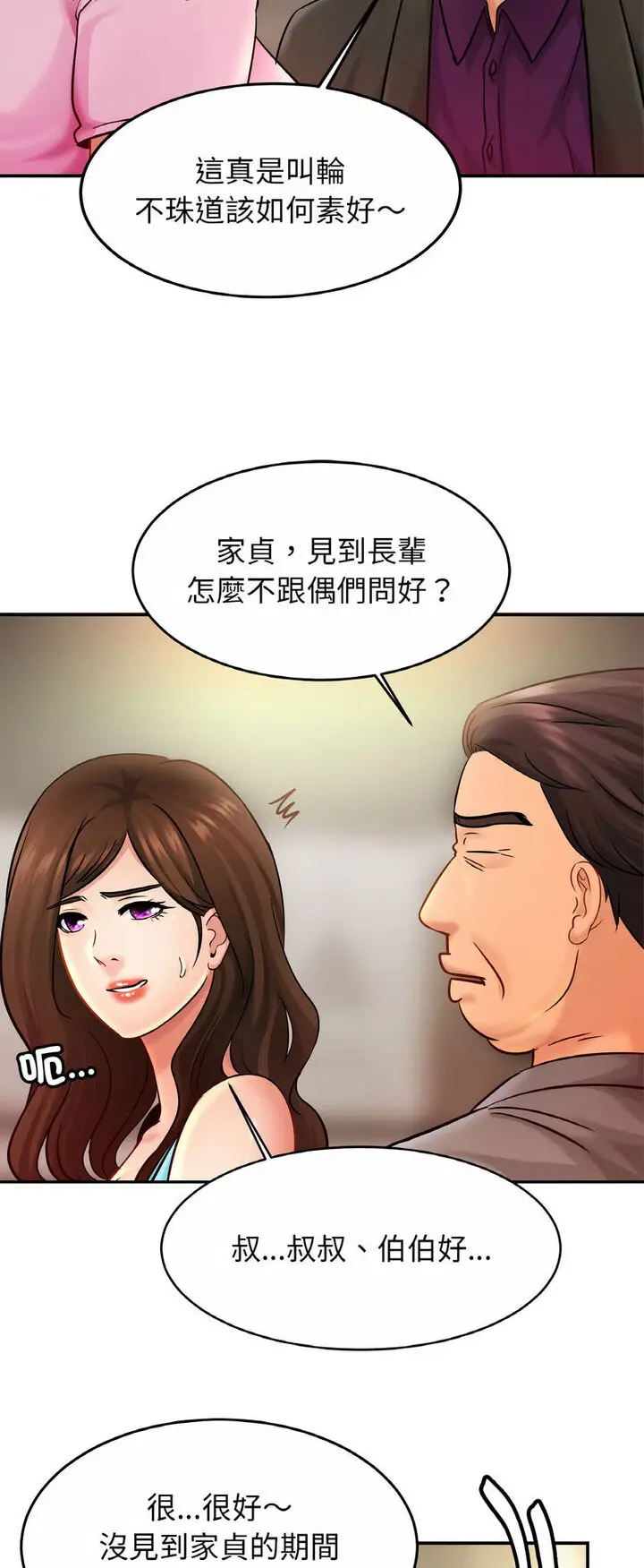 漫画《相亲相爱一家人/亲密一家人》第21话第36张图