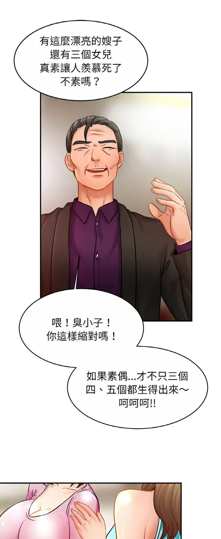 漫画《相亲相爱一家人/亲密一家人》第21话第40张图