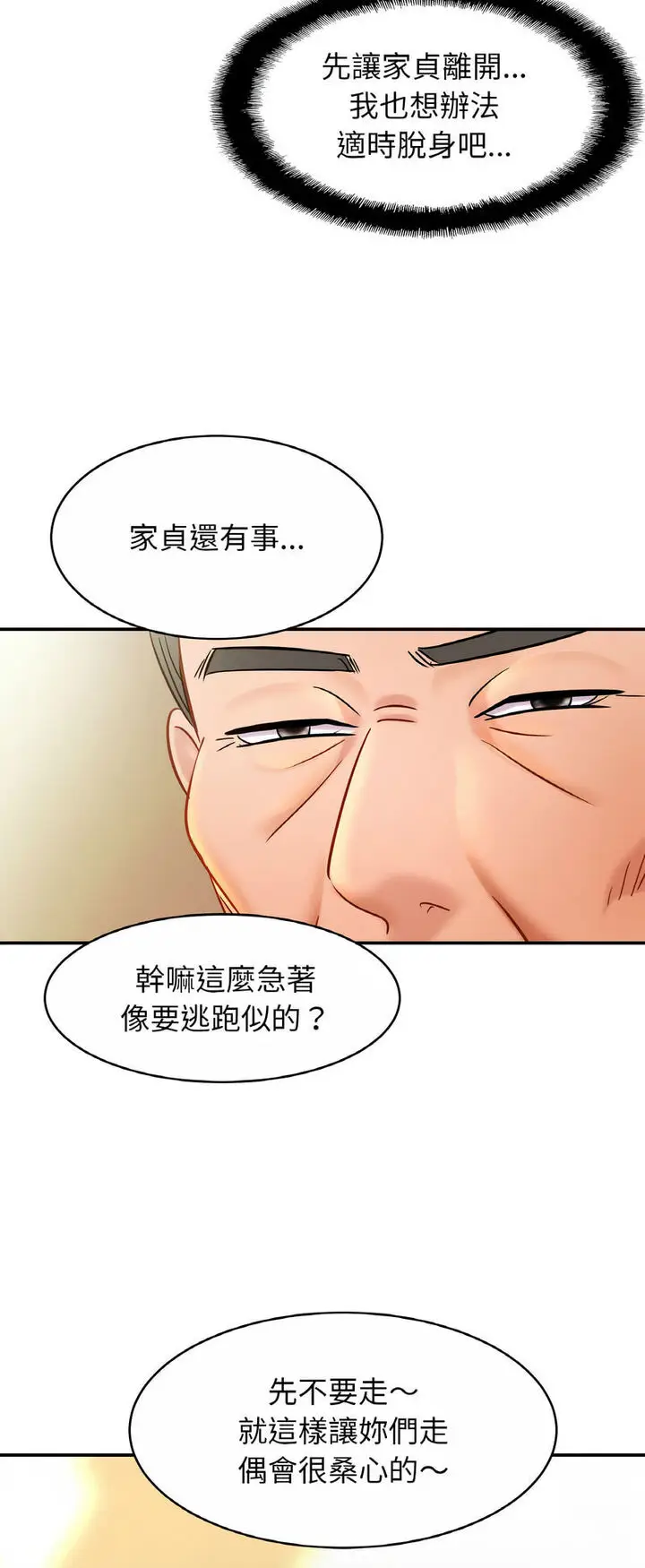 漫画《相亲相爱一家人/亲密一家人》第21话第42张图