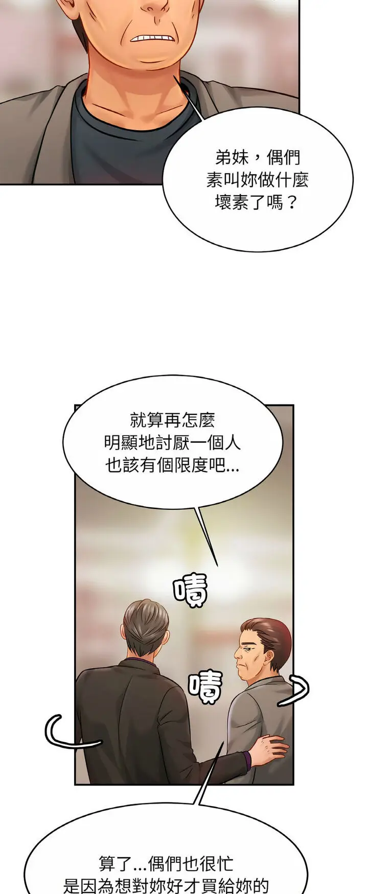 漫画《相亲相爱一家人/亲密一家人》第21话第47张图