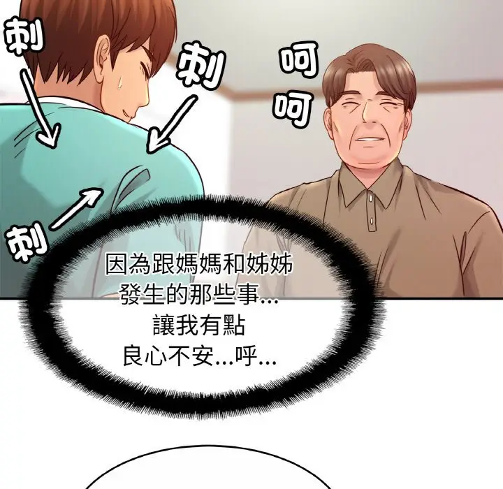 漫画《相亲相爱一家人/亲密一家人》第23话第121张图