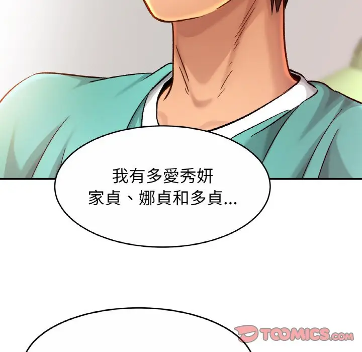 漫画《相亲相爱一家人/亲密一家人》第23话第123张图