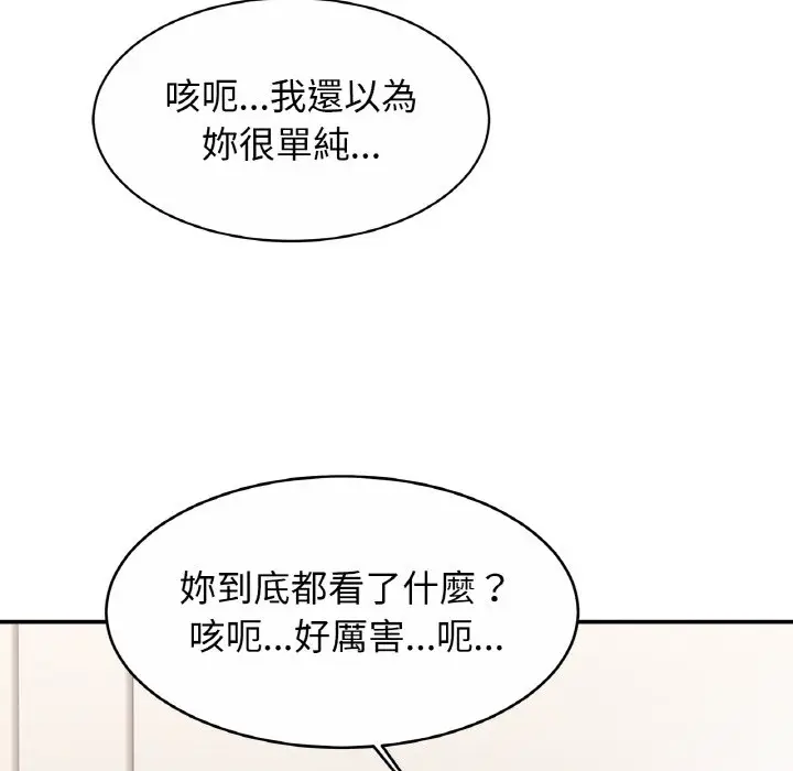 漫画《相亲相爱一家人/亲密一家人》第23话第53张图